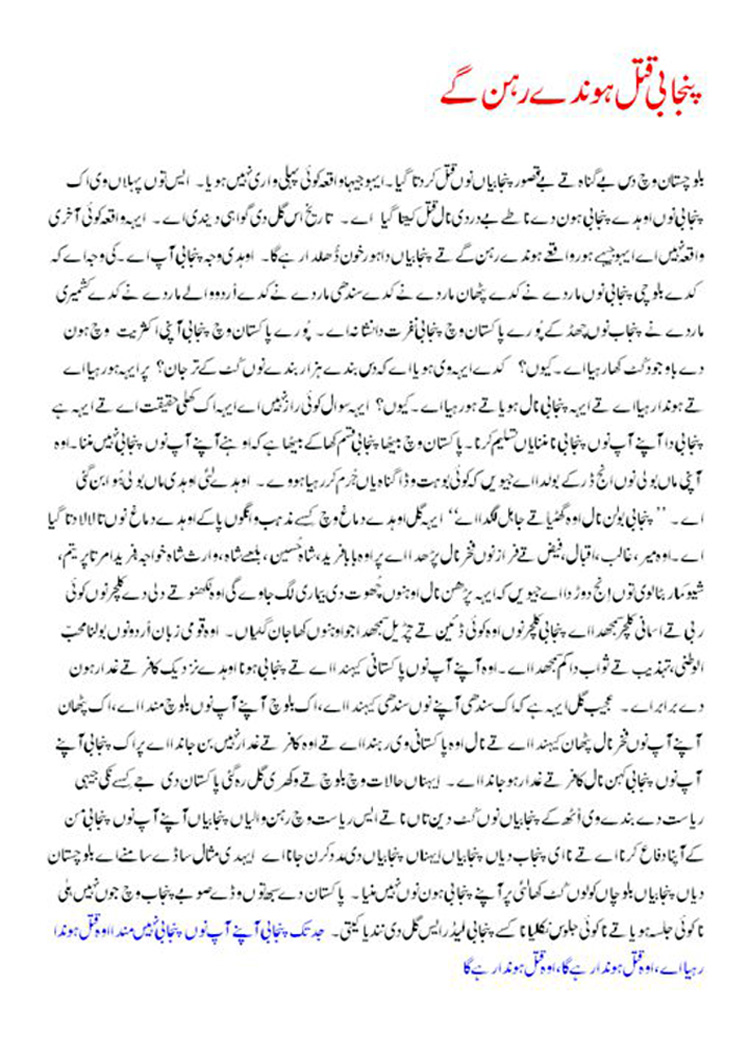 Punjabi Qatal Honday Rehn Gay